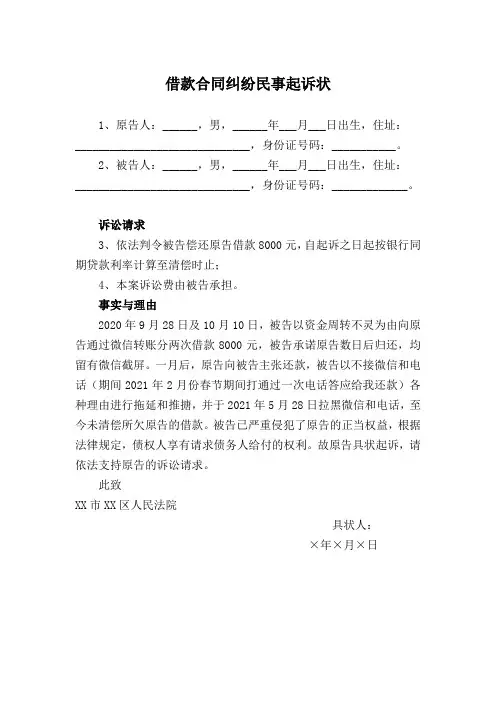 小额借款合同纠纷民事起诉状5篇