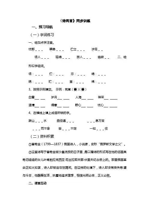 语文：诗两首同步练习(人教版七年级下册) (2)