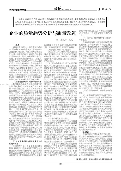 企业的质量趋势分析与质量改进