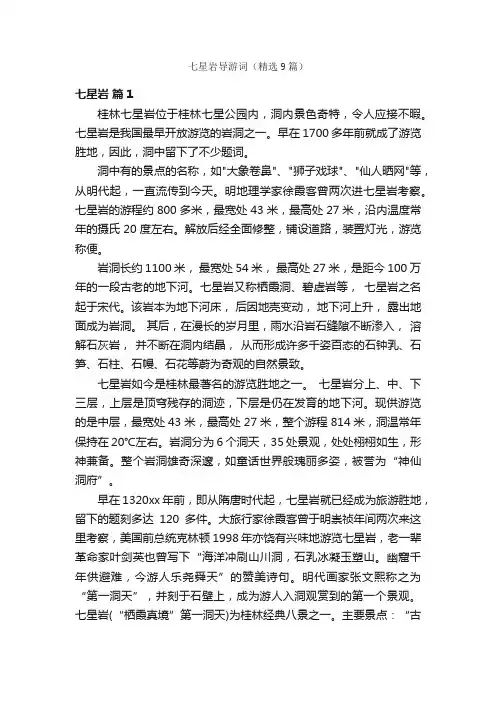 七星岩导游词（精选9篇）