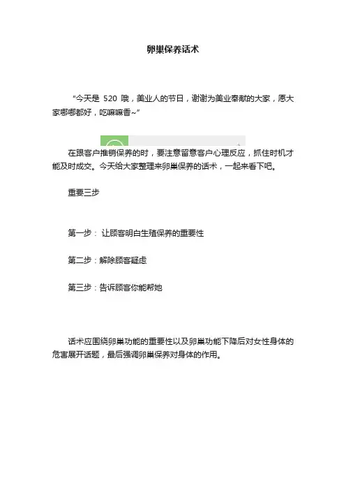 卵巢保养话术