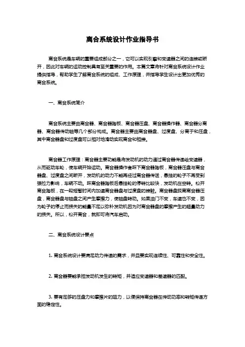 离合系统设计作业指导书