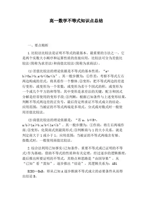 高一数学不等式知识点总结