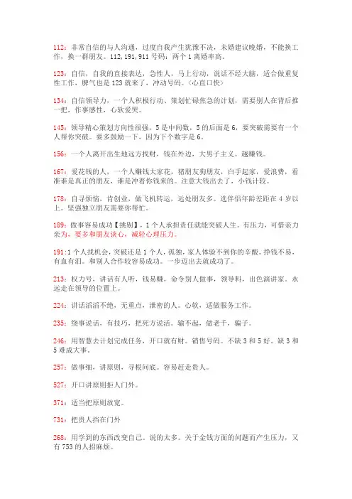数字能量(数字组合)密码