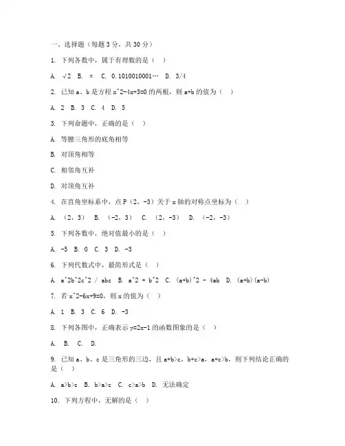 初二上数学试卷及答案中考