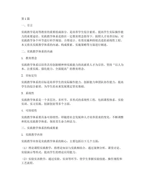 实践教学体系概念(3篇)