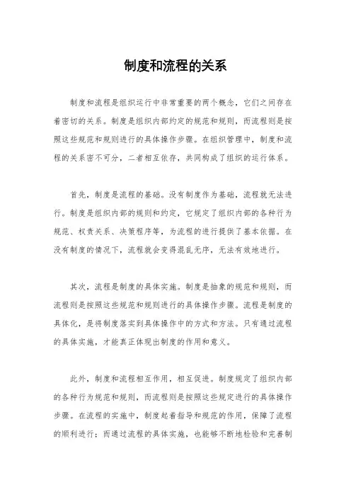 制度和流程的关系