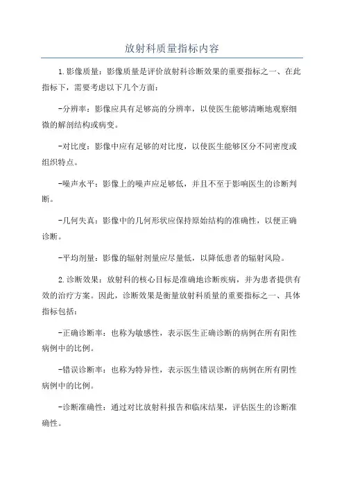 放射科质量指标内容