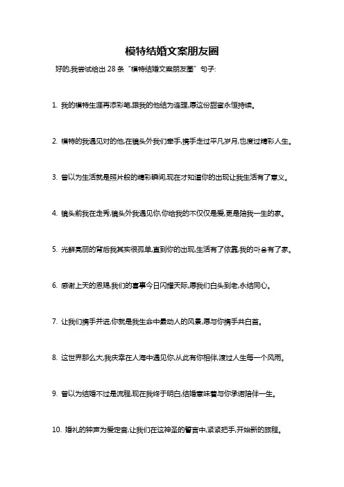 模特结婚文案朋友圈