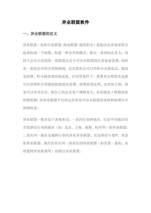 异业联盟软件