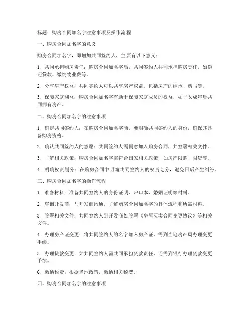 在购房合同加名字
