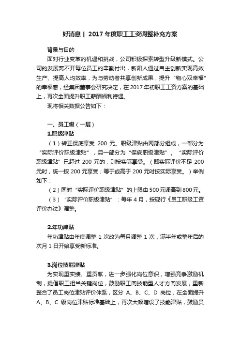 好消息丨2017年度职工工资调整补充方案
