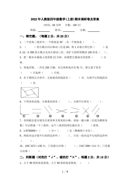 2022年人教版四年级数学(上册)期末调研卷及答案