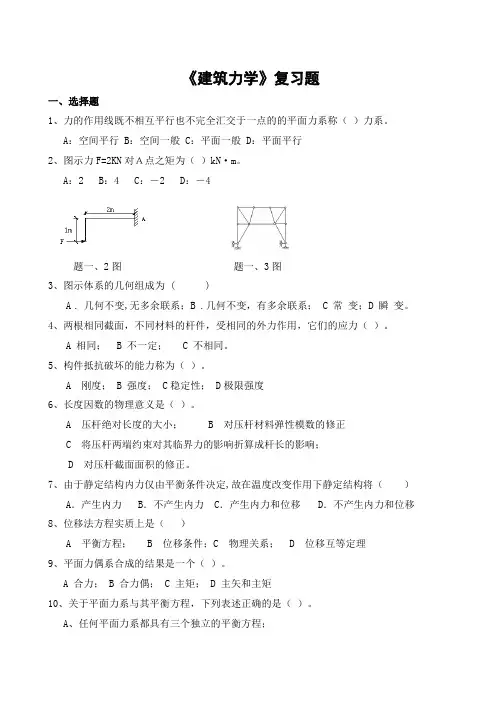 建筑力学期末考试复习题及参考答案-专升本