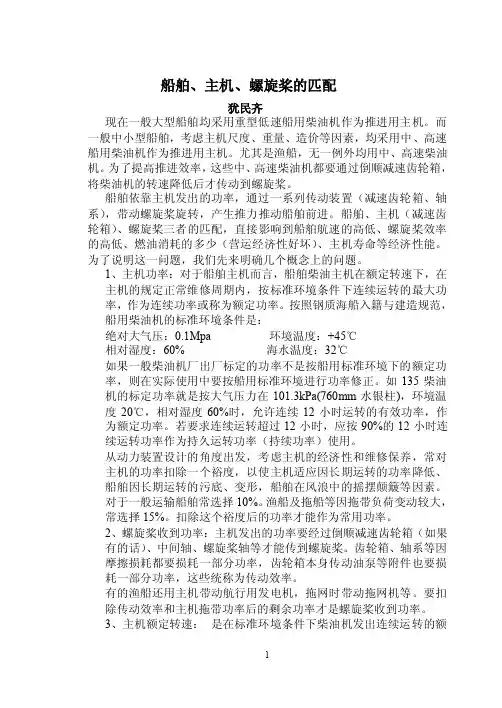 船舶、主机、螺旋桨的匹配