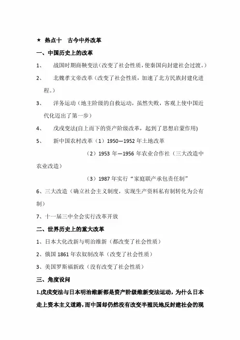 2023年中考历史热点专题复习讲义：热点十  古今中外改革