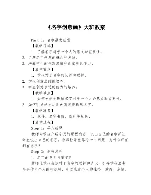 《名字创意画》大班教案3篇