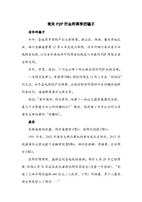 有关P2P的高学历骗子