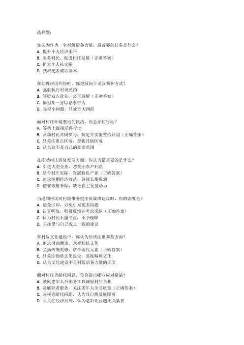 村级后备力量面试题目