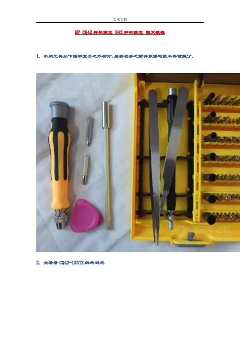 惠普HPCQ42拆机G42拆机图文教程