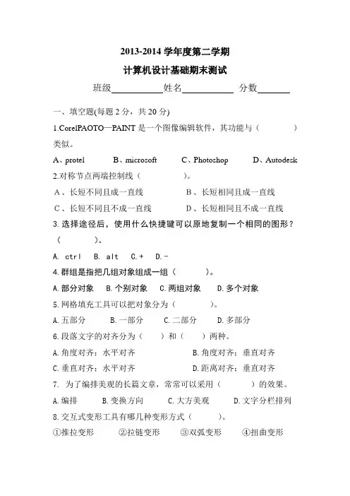 coreldraw期末测试