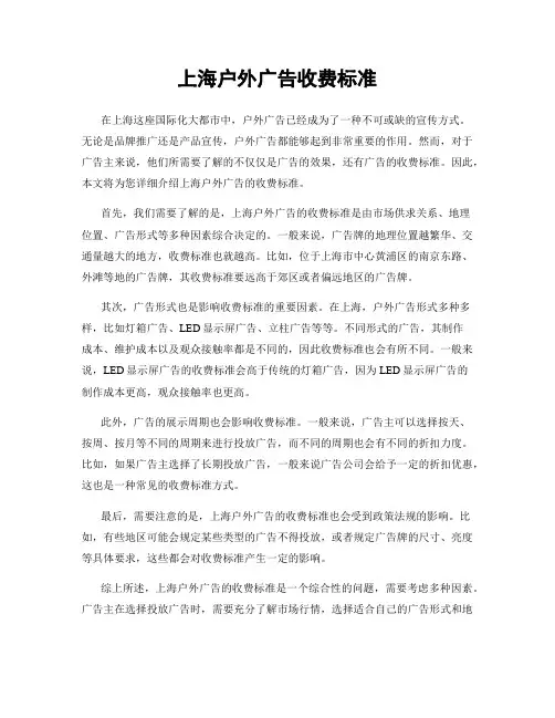 上海户外广告收费标准