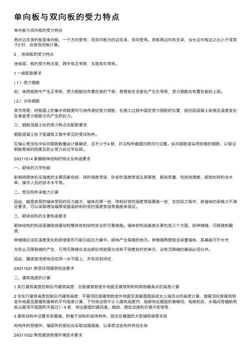 单向板与双向板的受力特点