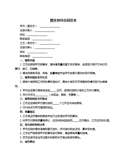 图文快印合同范本