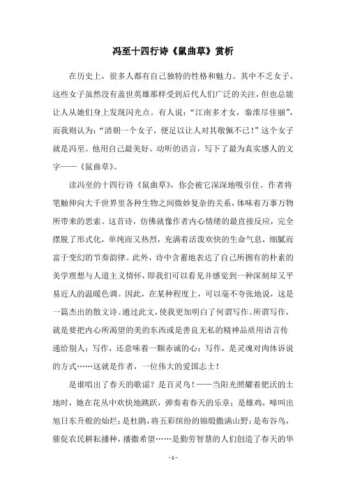 冯至十四行诗《鼠曲草》赏析