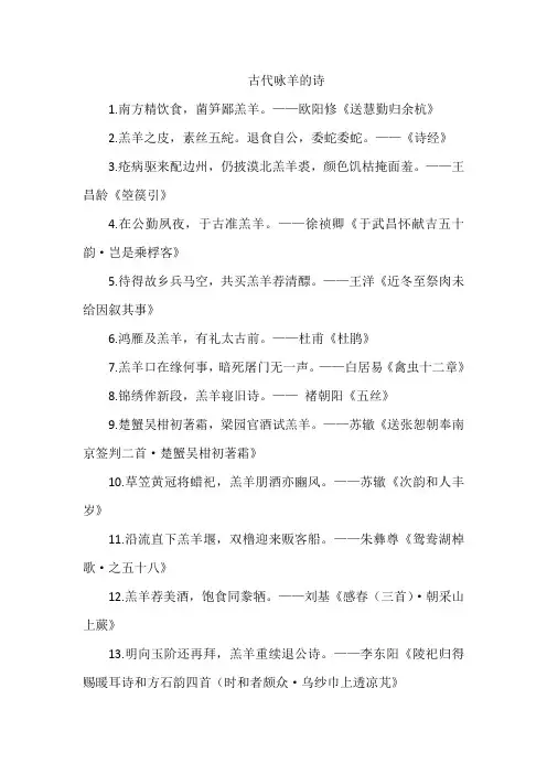 古代咏羊的诗
