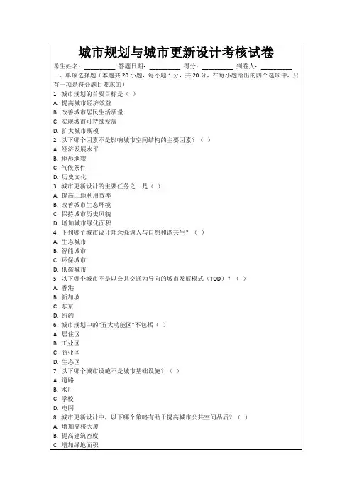 城市规划与城市更新设计考核试卷