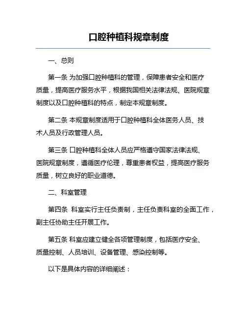 口腔种植科规章制度