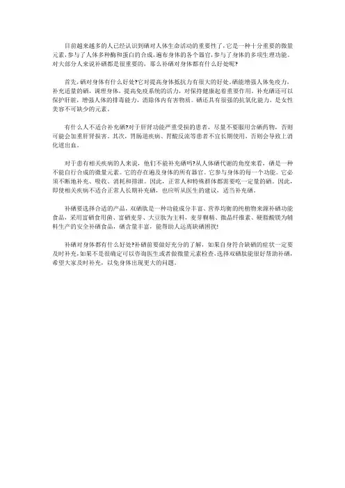 补硒对身体都有什么好处
