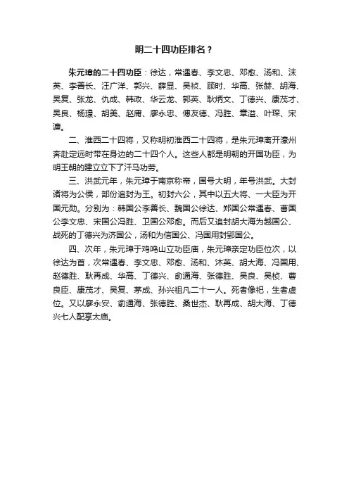 明二十四功臣排名？