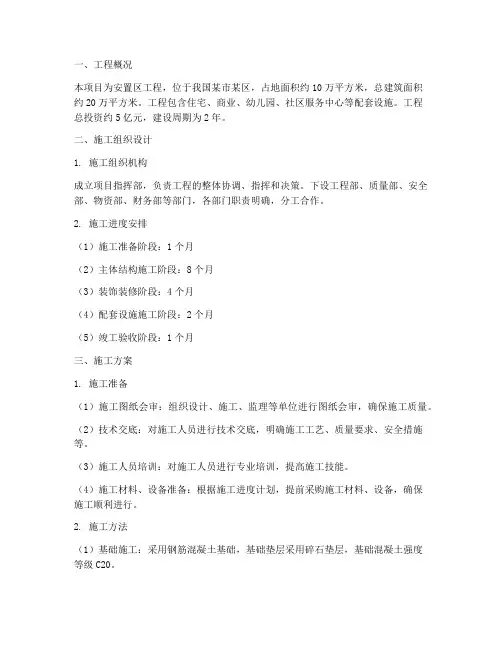 安置区工程施工方案