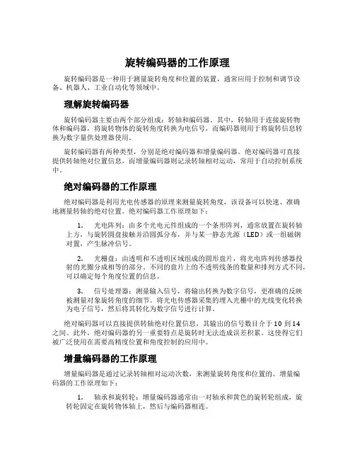 旋转编码器的工作原理