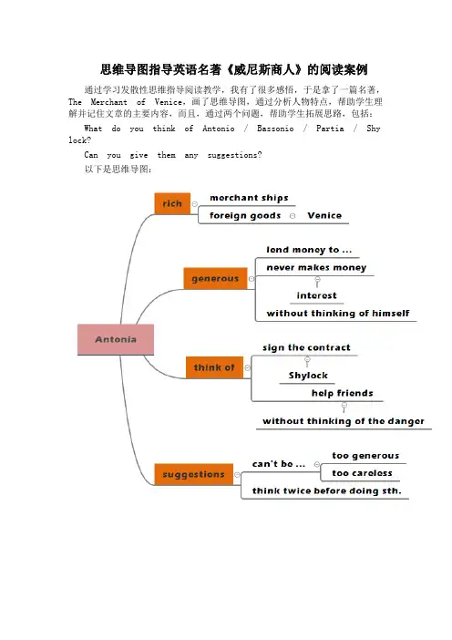 思维导图指导英语名著《威尼斯商人》的阅读案例