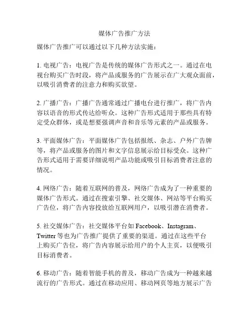 媒体广告推广方法