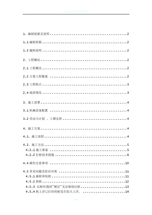 管桩施工方案