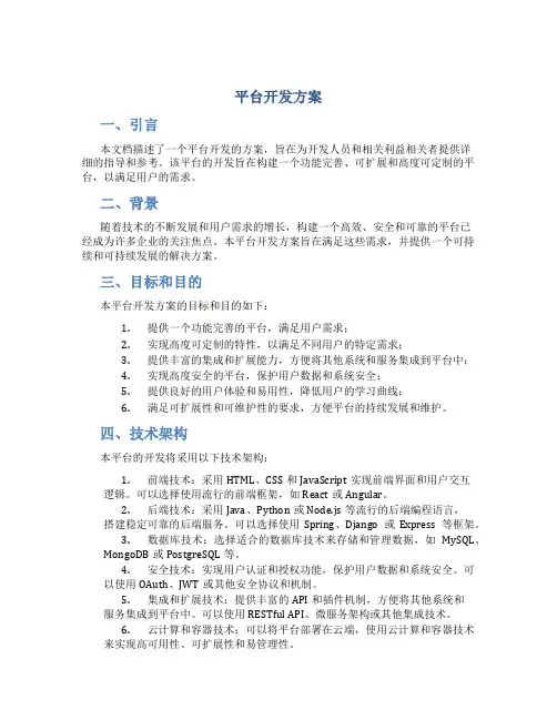 平台开发方案