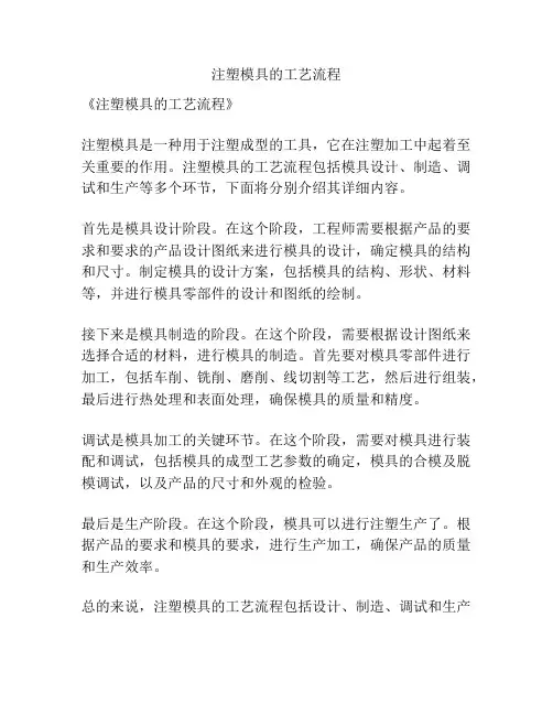 注塑模具的工艺流程