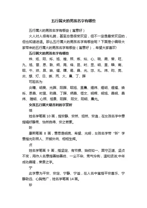 五行属火的男孩名字有哪些（寓意好）