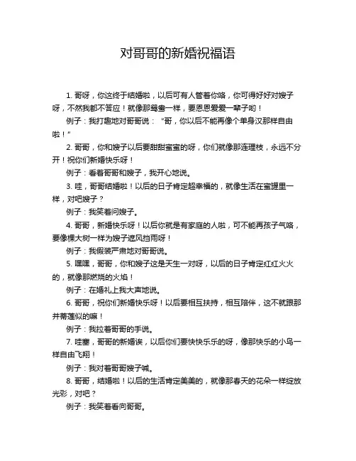 对哥哥的新婚祝福语