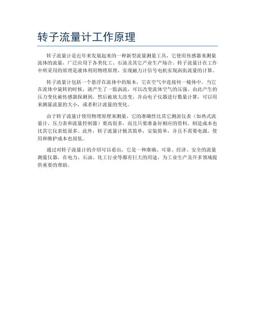 转子流量计工作原理