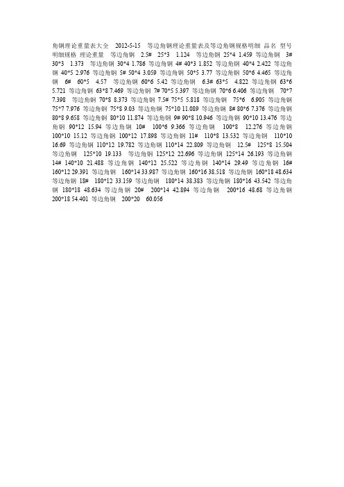 角钢理论重量表