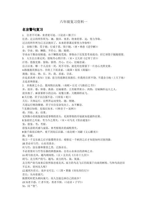 六年级下册名言警句复习