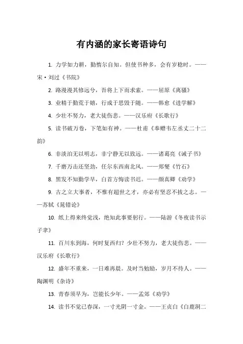 有内涵的家长寄语诗句