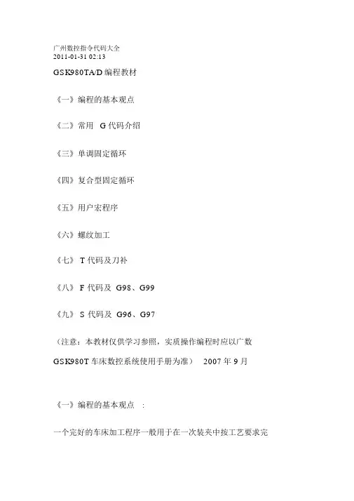 广州数控指令代码大全