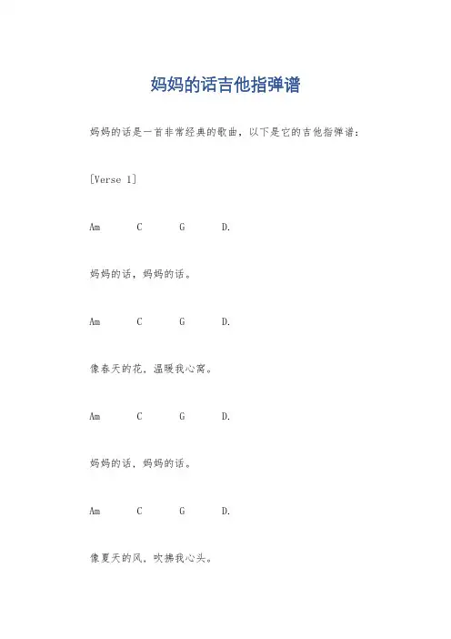 妈妈的话吉他指弹谱