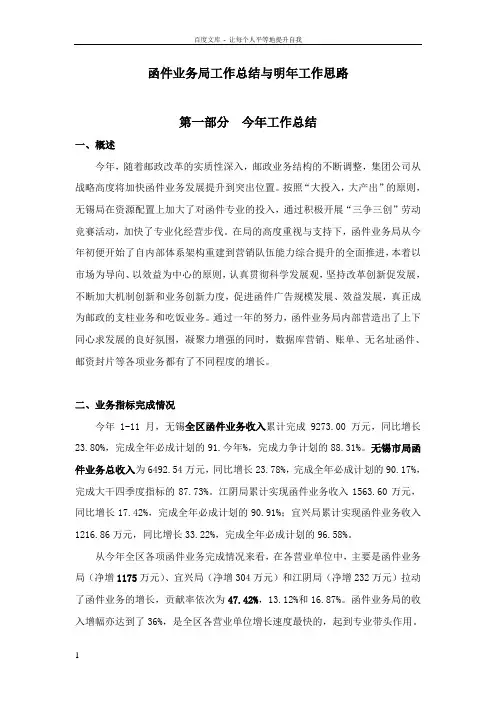 函件业务局工作总结与明年工作思路